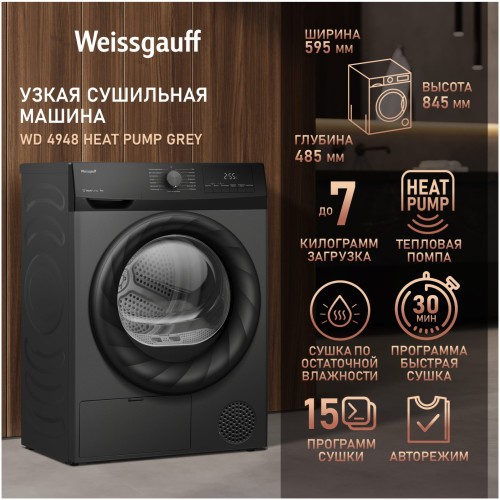 Сушильная машина Weissgauff WD 4948 Heat Pump Grey (q)