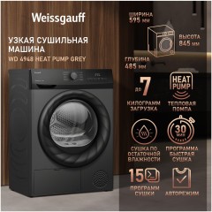 Сушильная машина Weissgauff WD 4948 Heat Pump Grey (q)