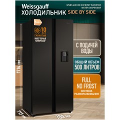 Холодильник (Side by Side) Weissgauff WSBS 600 XB NoFrost Inverter Water Dispenser (h)