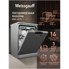 Отдельностоящая посудомоечная машина Weissgauff DW 6015 (q)