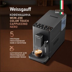 Кофемашина Weissgauff WCM-230 ColorTouch Cappuccino Nero (q)