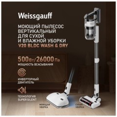 Вертикальный пылесос с влажной уборкой Weissgauff V20 BLDC Wash&amp;Dry (q)