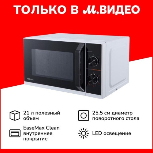 Микроволновая печь соло Toshiba MW3- MM21PE(WH) (h)