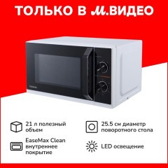 Микроволновая печь соло Toshiba MW3- MM21PE(WH) (h)