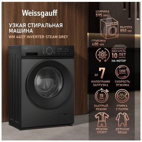 Cтиральная машина Weissgauff WM 44127 Inverter Steam Grey (q)