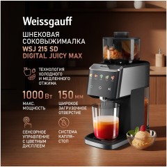 Cоковыжималка шнековая Weissgauff WSJ 215 SD Digital Juicy Max (q)