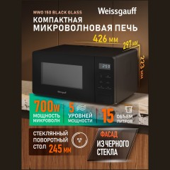 Микроволновая печь соло Weissgauff MWO-150 Black Glass (q)