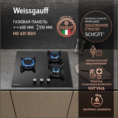 Встраиваемая газовая панель Weissgauff HG 631 BGV (q)