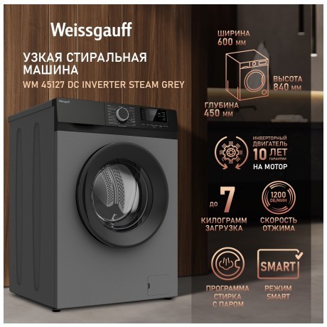 Cтиральная машина Weissgauff WM 45127 DC Inverter Steam Grey (q)